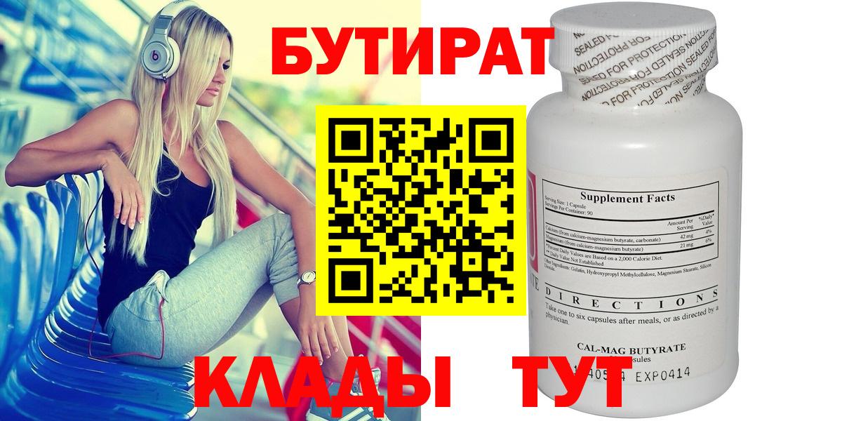 Бутират BDO 33% Краснокамск