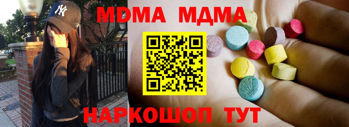 МДМА  МДМА кристаллы  Краснокамск  Вход с VPN  MDMA молли 