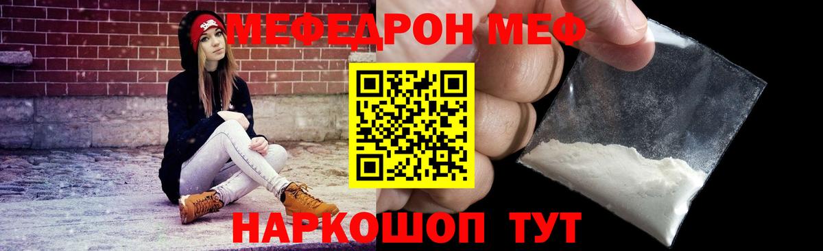 Меф мяу мяу Краснокамск